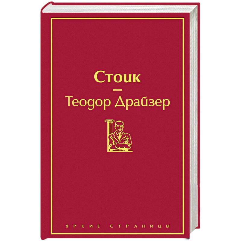 Фото Стоик