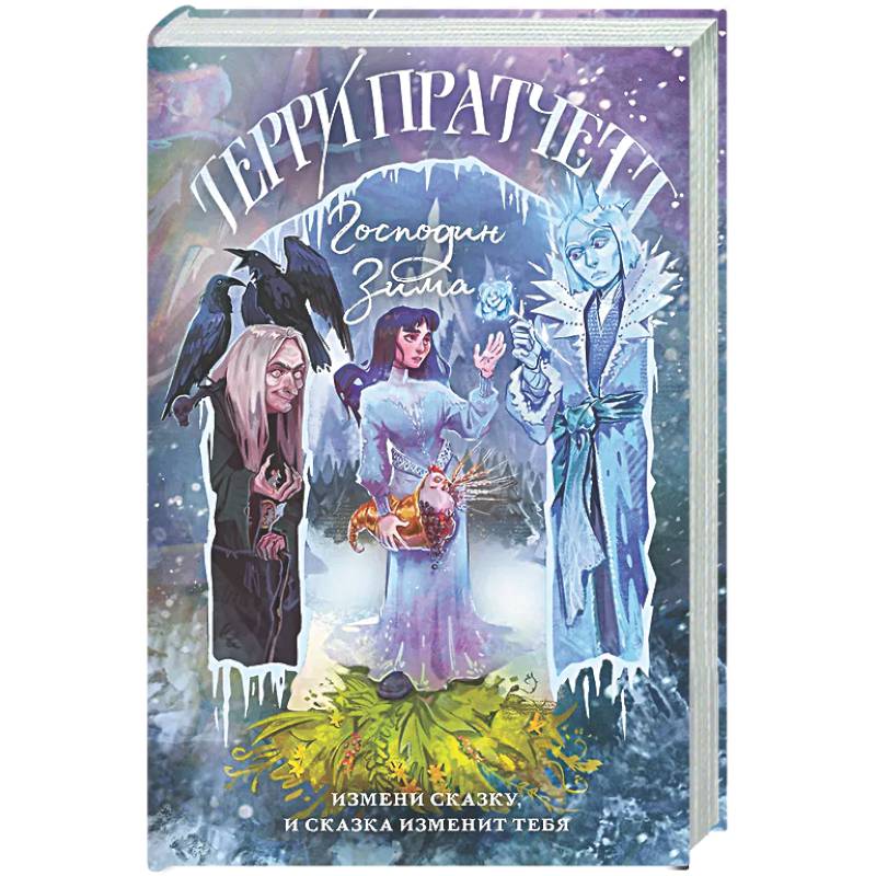 Фото Господин Зима