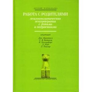 Фото Работа с родителями