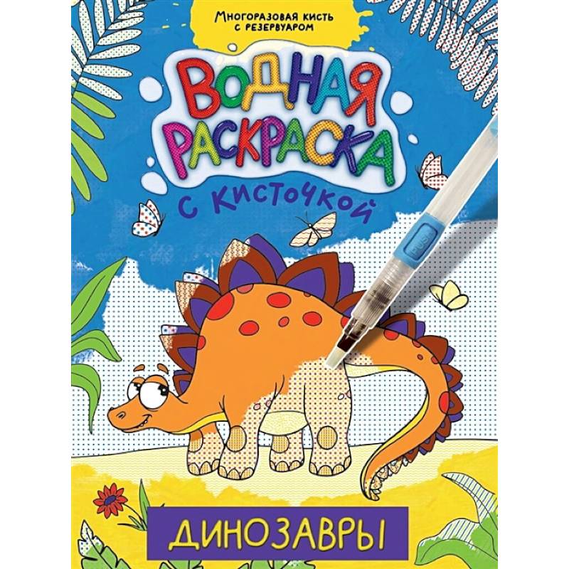 Фото Динозавры
