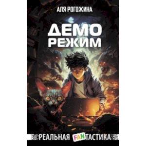 Фото Деморежим