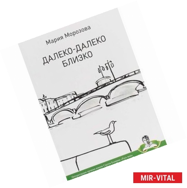 Фото Далеко-далеко близко