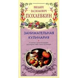 Фото Занимательная кулинария