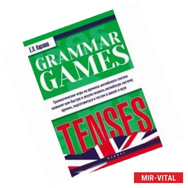 Фото Grammar Games. Tenses. Грамматические игры для изучения английского языка. Времена