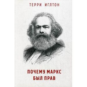 Фото Почему Маркс был прав