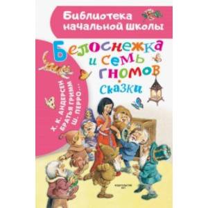 Фото Белоснежка и семь гномов. Иллюстрации Тони Вульфа
