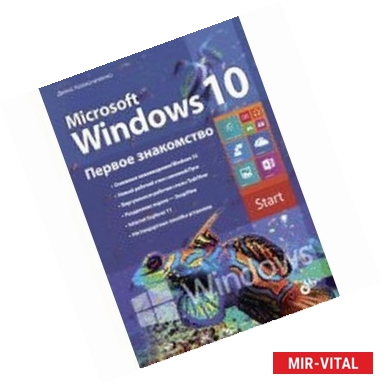 Фото Microsoft Windows 10. Первое знакомство