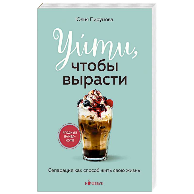 Фото Уйти, чтобы вырасти. Сепарация как способ жить свою жизнь