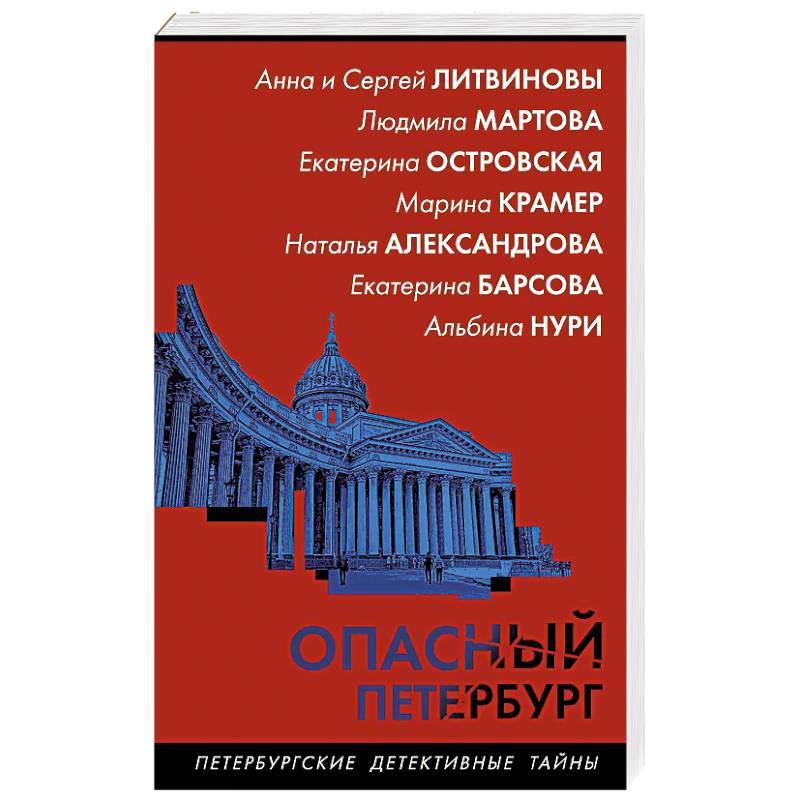 Фото Опасный Петербург