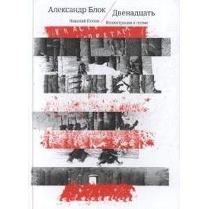 Фото Двенадцать