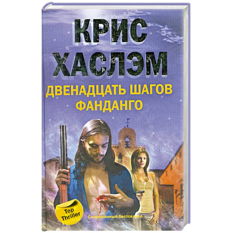 Фото Двенадцать шагов Фанданго