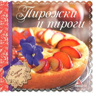Фото Пирожки и пироги