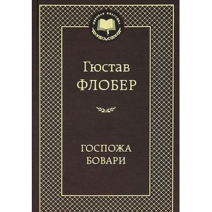 Фото Госпожа Бовари