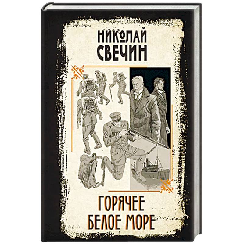 Фото Горячее Белое море