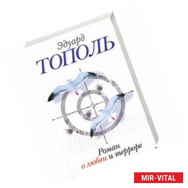 Фото Роман о любви и терроре, или Двое в 'Норд-Осте'