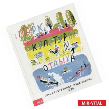 Фото Парк культуры и отдыха