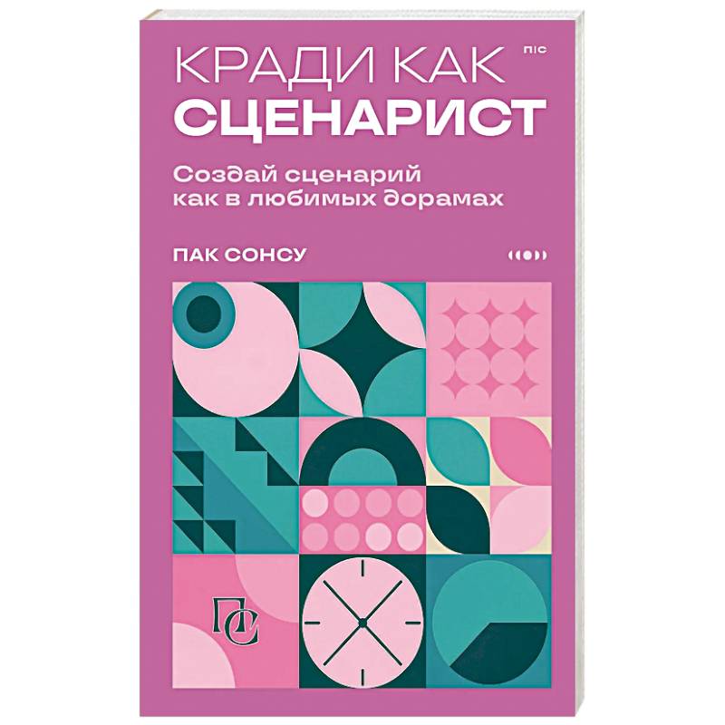 Фото Кради как сценарист. Создай сценарий как в любимых дорамах