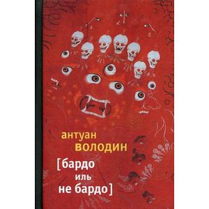 Фото Бардо иль не Бардо