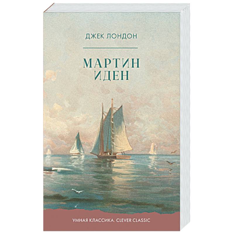 Фото Мартин Иден