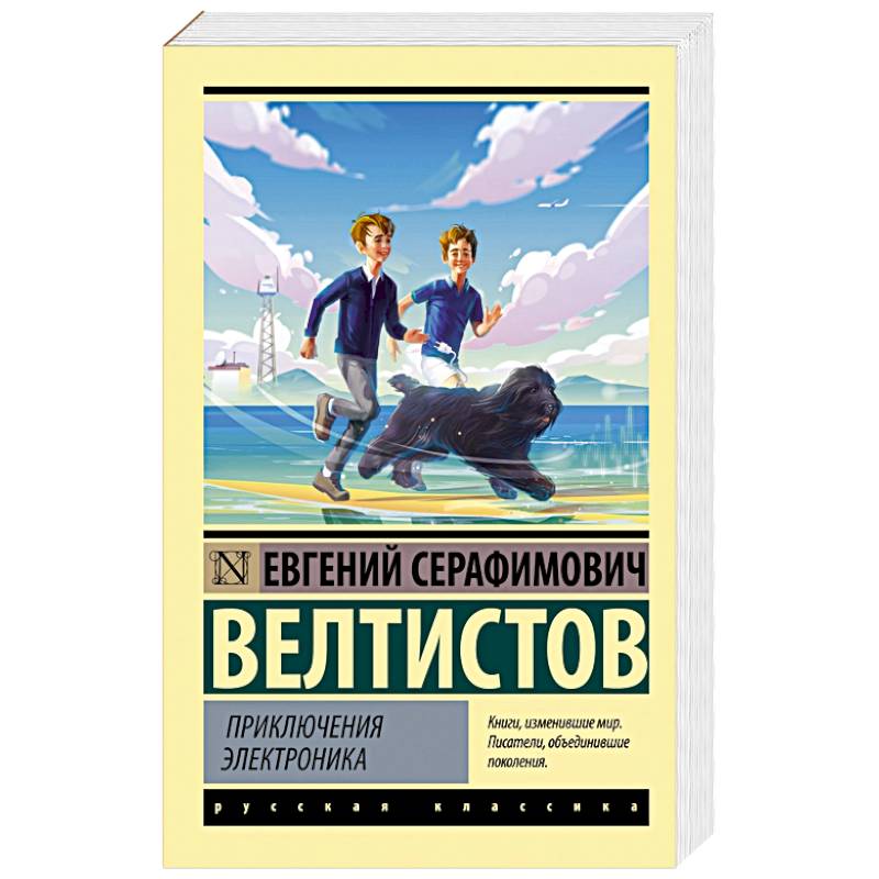Фото Приключения Электроника