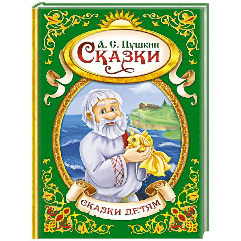 Фото Сказки