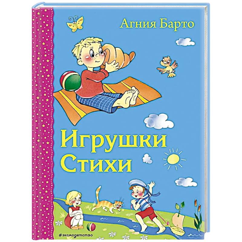 Фото Игрушки. Стихи