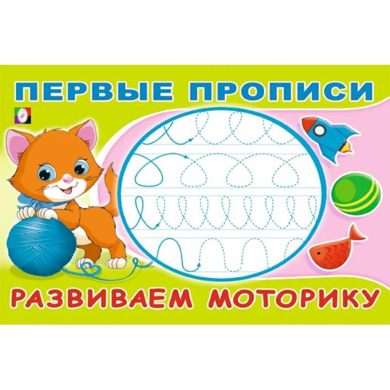 Фото Развиваем моторику