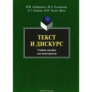 Фото Текст и дискурс