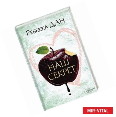 Фото Наш секрет