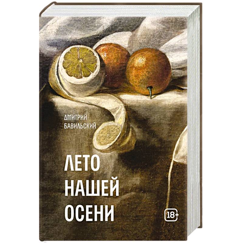 Фото Лето нашей осени