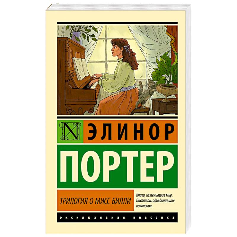 Фото Трилогия о мисс Билли