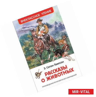 Фото Рассказы о животных