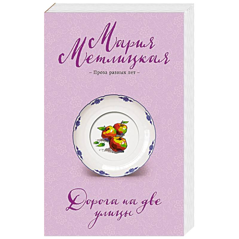 Фото Дорога на две улицы