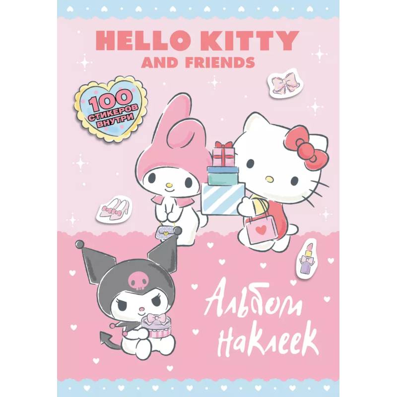 Фото Hello Kitty and Friends. Альбом наклеек (розовый)