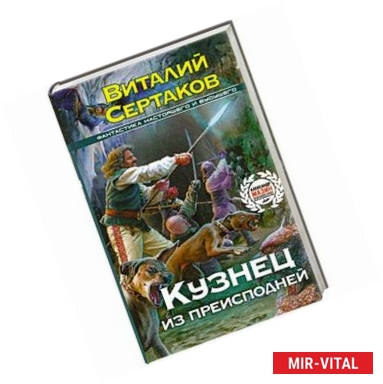 Фото Кузнец из преисподней