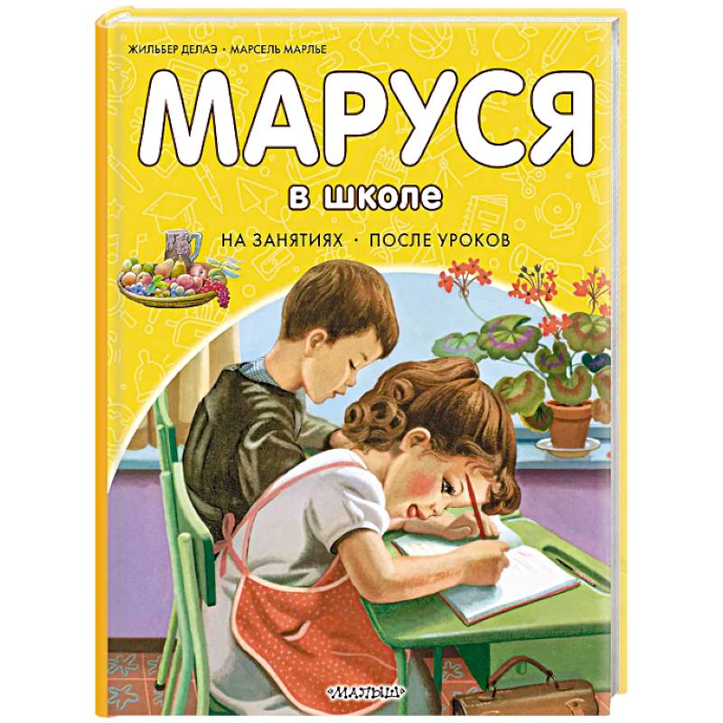 Фото Маруся в школе. На занятиях. После уроков
