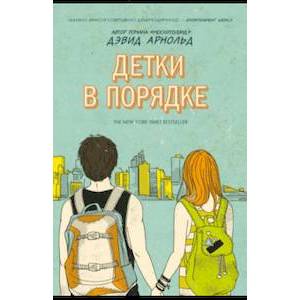 Фото Детки в порядке