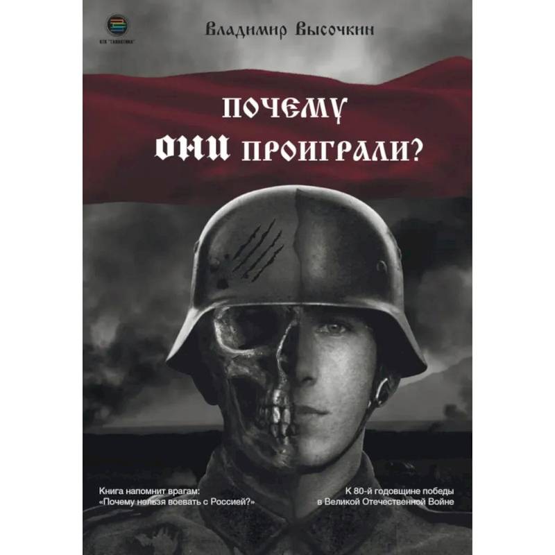 Фото Почему они проиграли?
