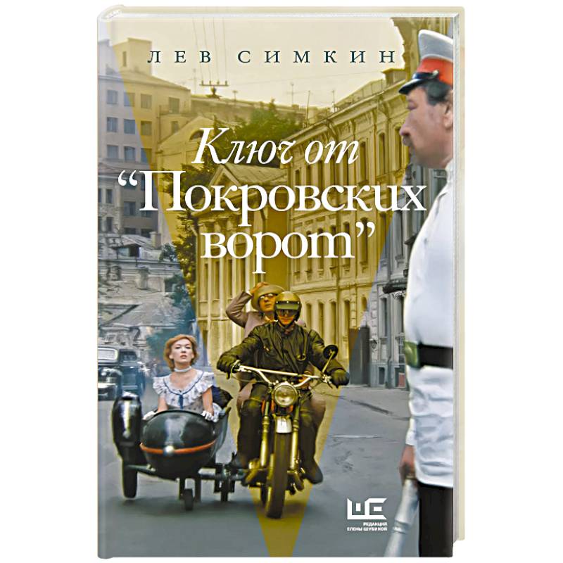 Фото Ключ от 'Покровских ворот'