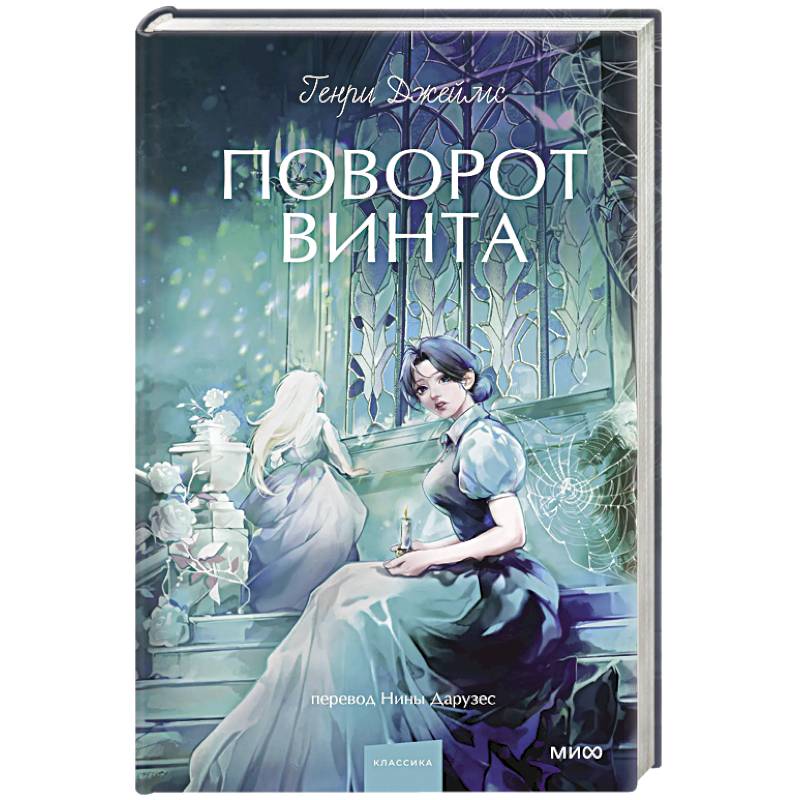 Фото Поворот винта