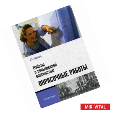 Фото Работы с повышенной опасностью. Окрасочные работы