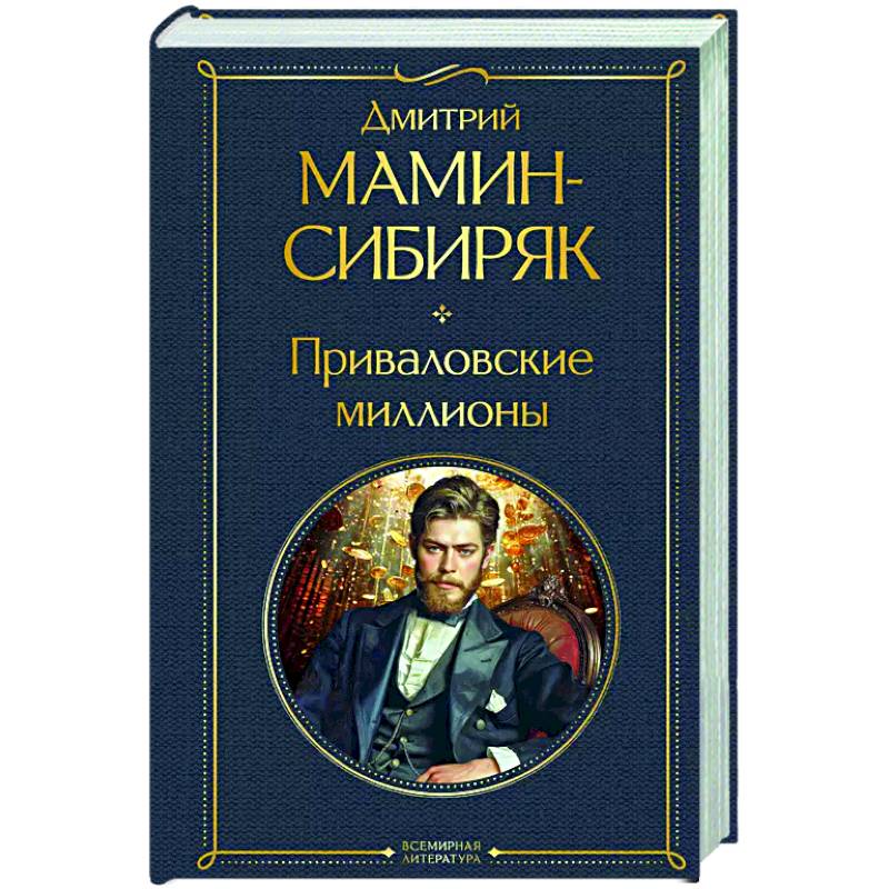 Фото Приваловские миллионы