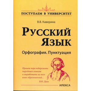 Фото Русский язык. Орфография. Пунктуация