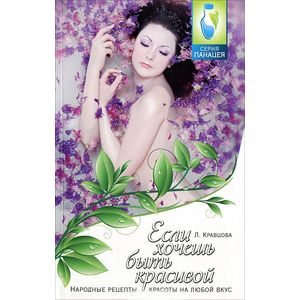 Фото Если хочешь быть красивой:народные рецепты