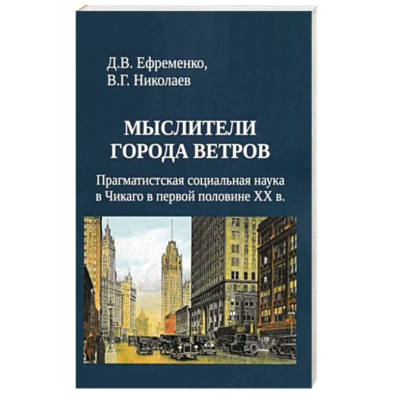 Фото Мыслители города ветров