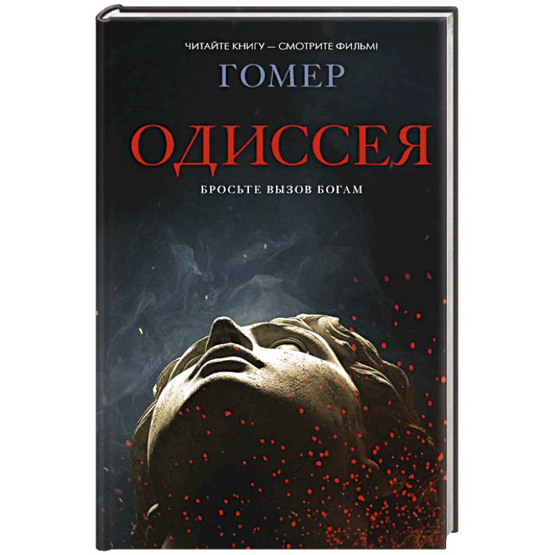 Фото Одиссея