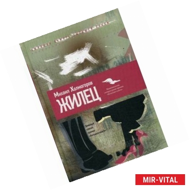 Фото Жилец. Большая книга