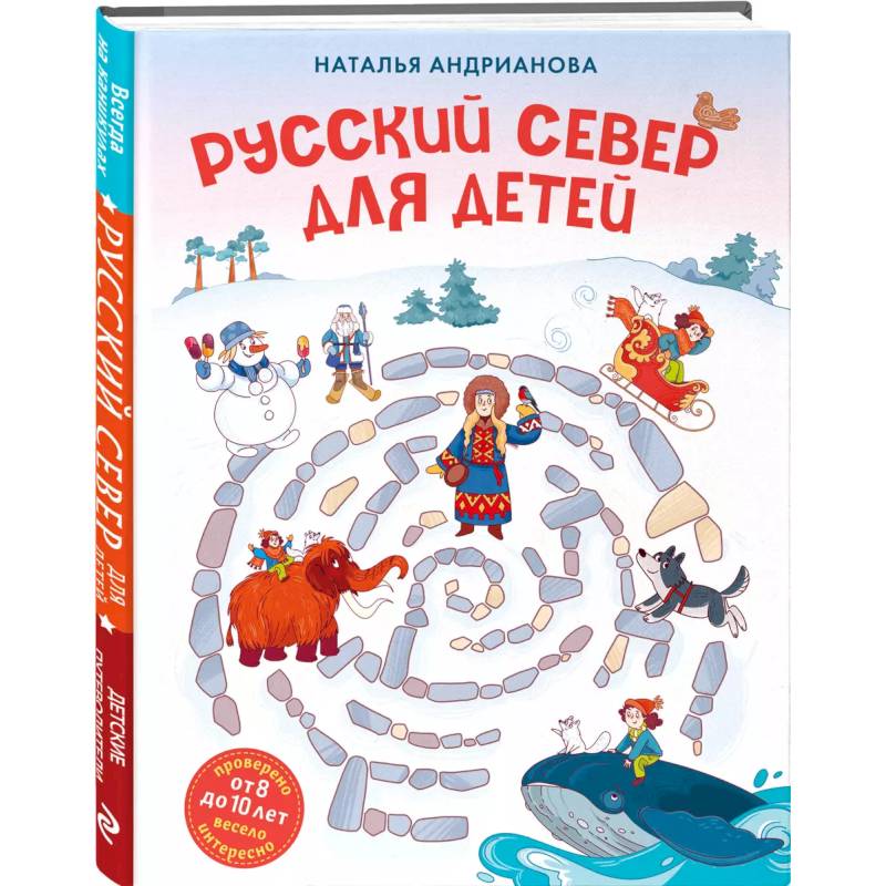Фото Русский север для детей