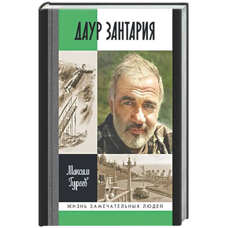 Фото Даур Зантария. Книга, найденная в Сухуме