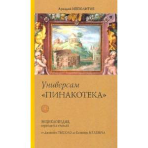 Фото Универсам 'Пинакотека'